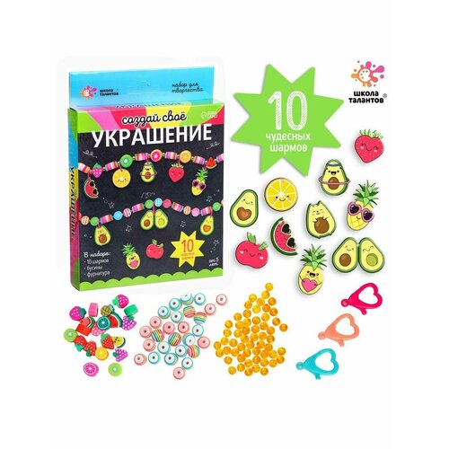 Набор Создай своё украшение авокадо 672₽