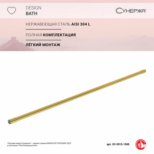 Карниз для ванной Сунержа прямой L 1500 Золото 6910₽