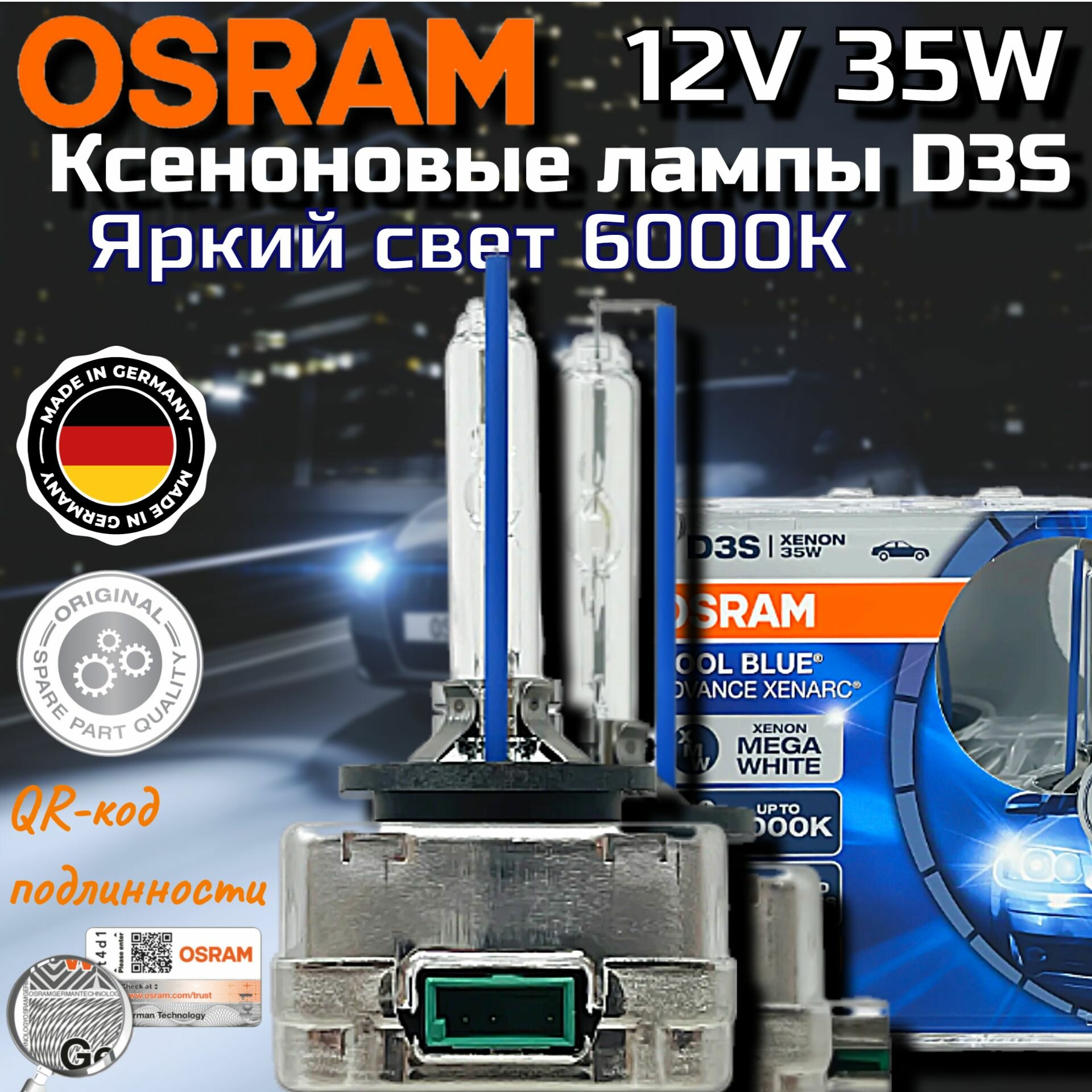 Ксеноновые лампы D3S Osram Cool Blue Advance Xenarc - 66340CBA-HCB (Комплект 2 шт.)+ QR код подлинности TrustOsram