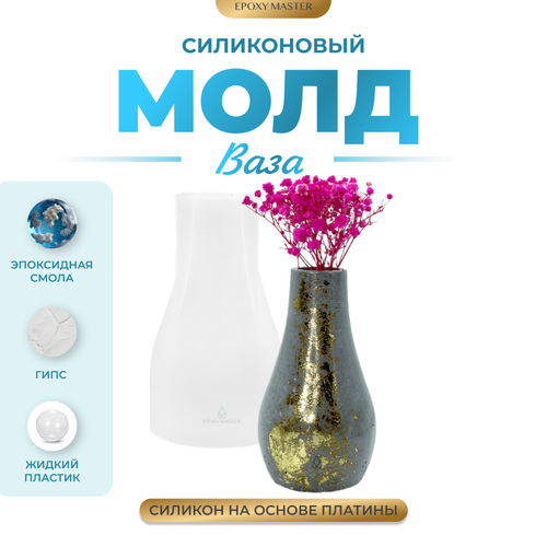 Силиконовый молд - Ваза, h12,5см