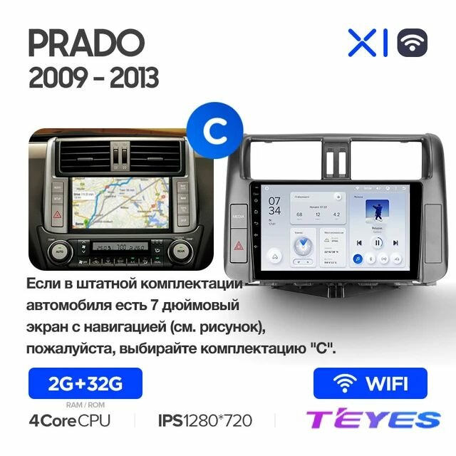 Магнитола Toyota Land Cruiser Prado 150 2009-2013 (Комплектация C) Teyes X1 Wi-Fi 2/32GB, штатная магнитола, 4-ёх ядерный процессор, IPS экран, Wi-Fi, 2 DIN