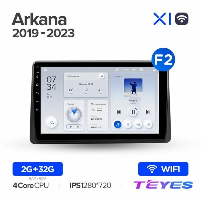 Магнитола Renault Arkana (тип F2) 2019-2023 Teyes X1 Wi-Fi 2/32GB, штатная магнитола, 4-ёх ядерный процессор, IPS экран, Wi-Fi, 2 DIN