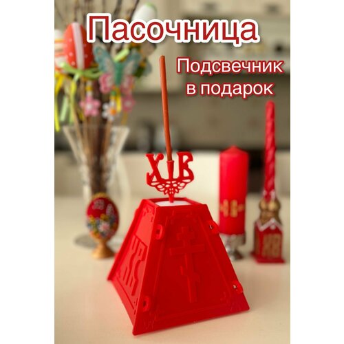 Форма для творожной пасхи пасочница с подсвечником 179₽