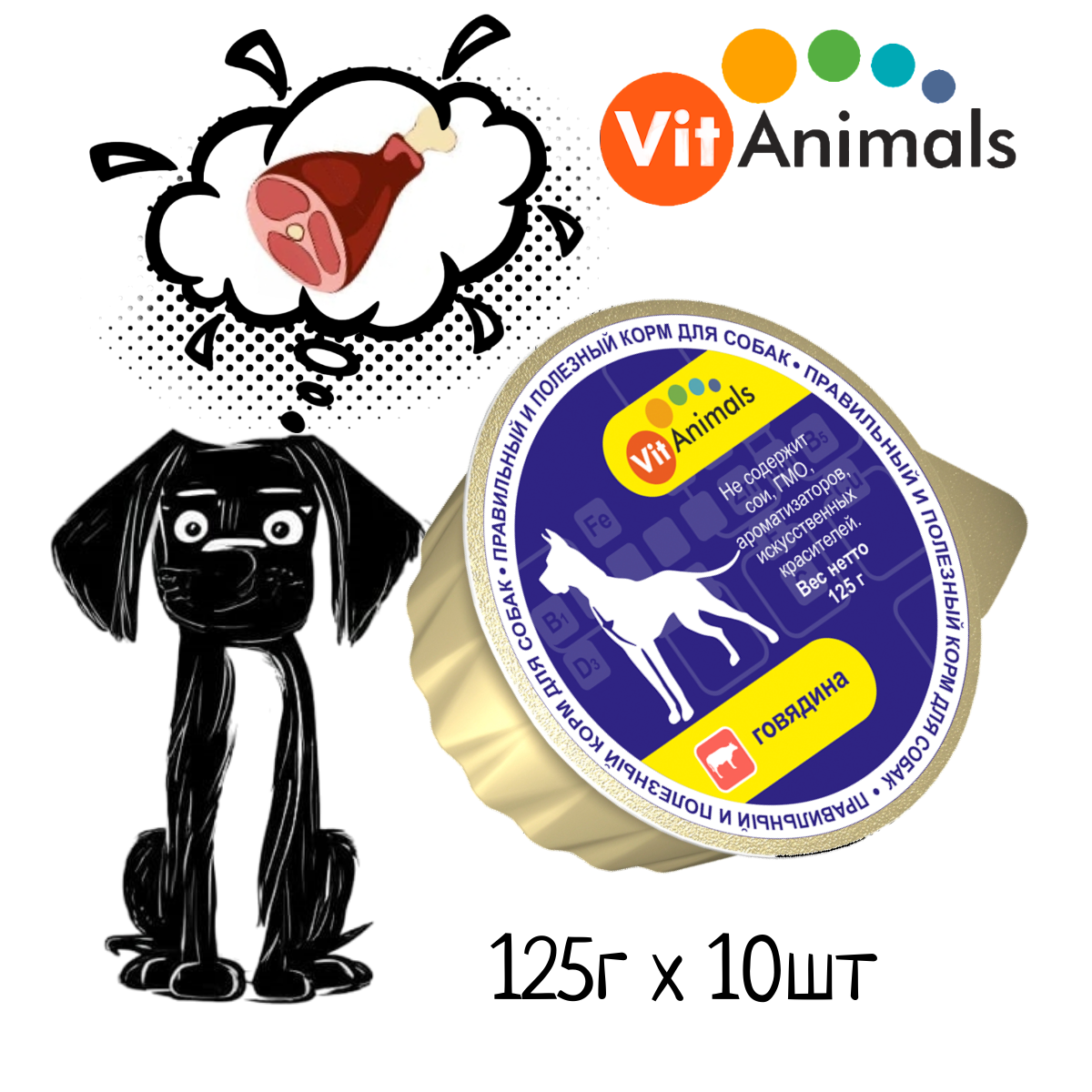 VitAnimals консервы для собак Говядина 125г (10 шт)