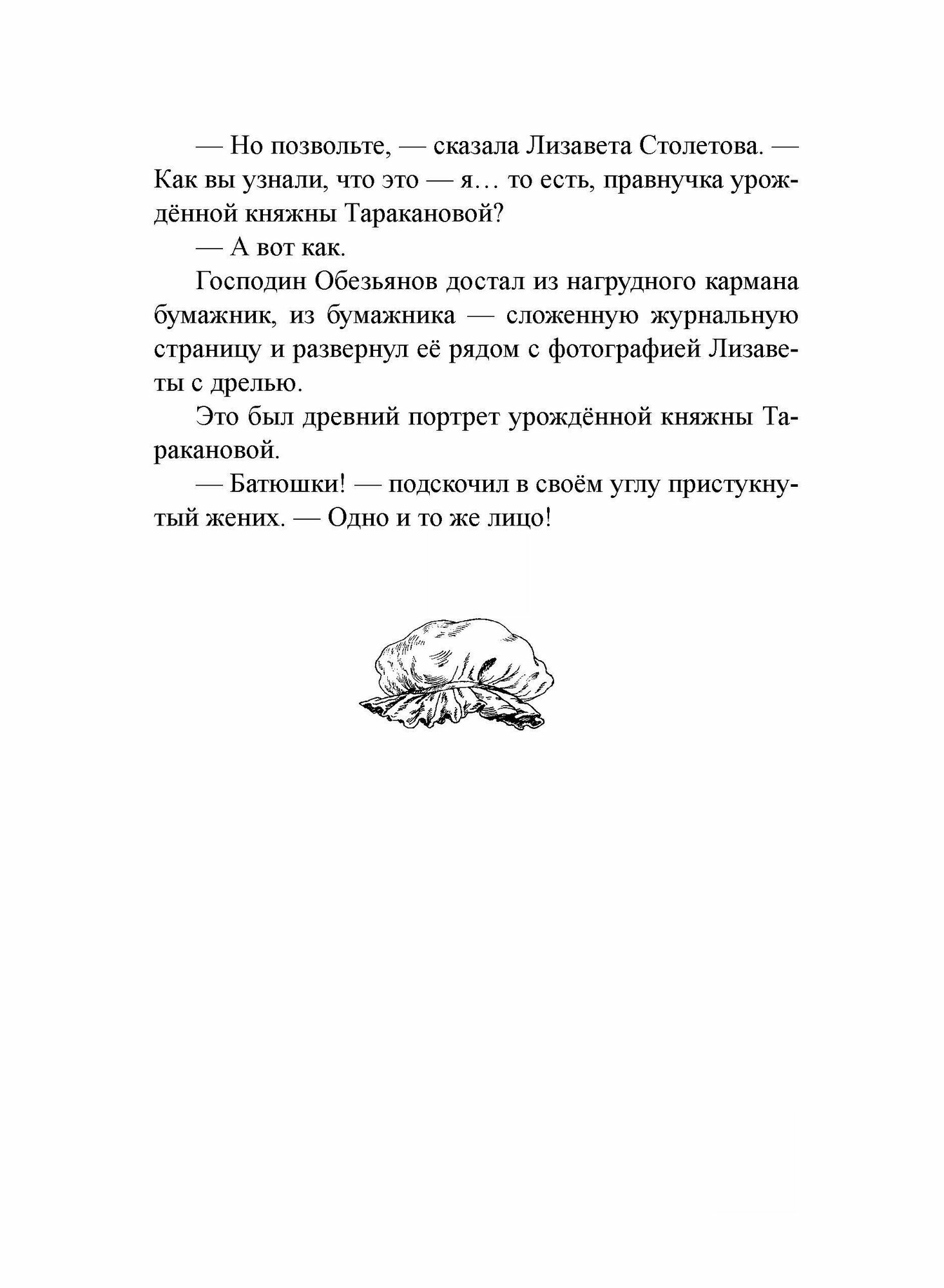 Сокровища прабабушки княжны (Жуков Игорь Аркадьевич) - фото №6