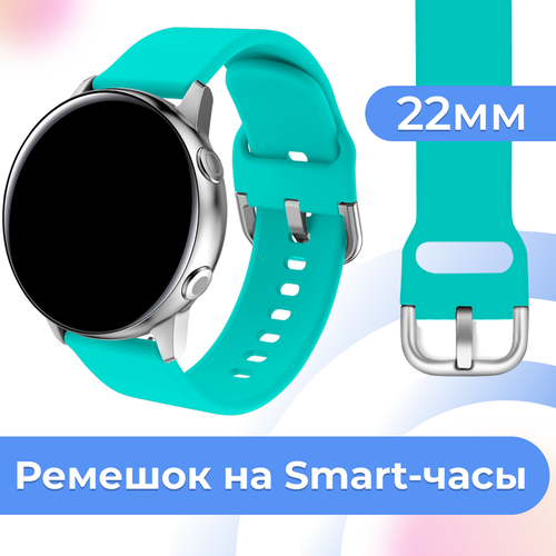 Силиконовый ремешок для часов Samsung Galaxy, Huawei, Honor, Amazfit, Xiaomi Watch / 22 mm / Сменный браслет с застежкой на смарт часы / Бирюзовый силиконовый ремешок с застежкой на смарт часы samsung galaxy honor huawei amazfit garmin xiaomi watch 20 mm браслет на умные часы голубой