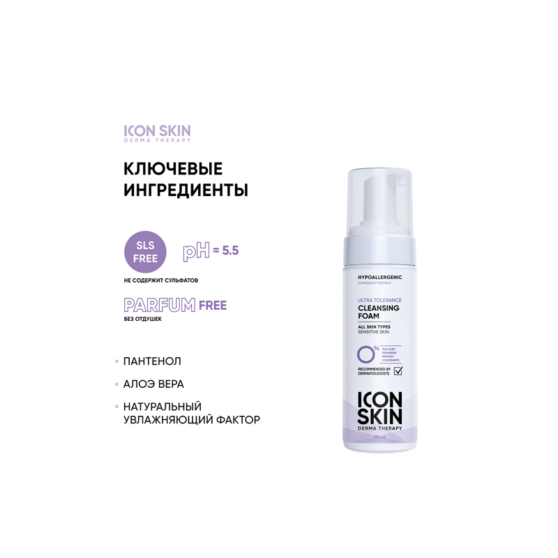 Icon Skin Пенка для умывания для всех типов кожи Ultra Tolerance, 170 мл (Icon Skin, ) - фото №20
