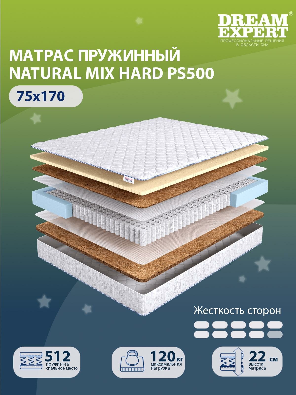 Матрас DreamExpert Natural Mix Hard PS500 жесткой и выше средней жесткости, детский, независимые пружины, на кровать 75x170