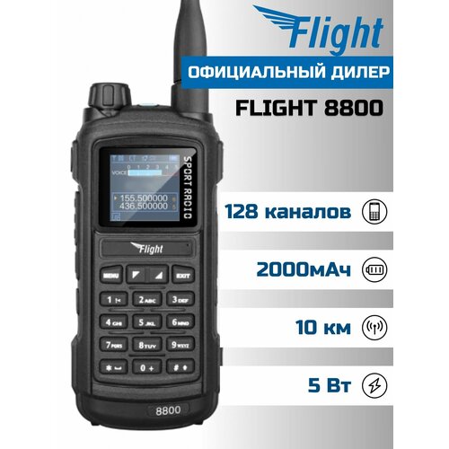 Портативная рация для охоты охраны рыбалки и туризма FLIGHT 8800 с цветным ЖК дисплеем и защитой от влаги 128 каналов Bluetooth батарея 2000 мАч радиус 10 км черная 935000₽