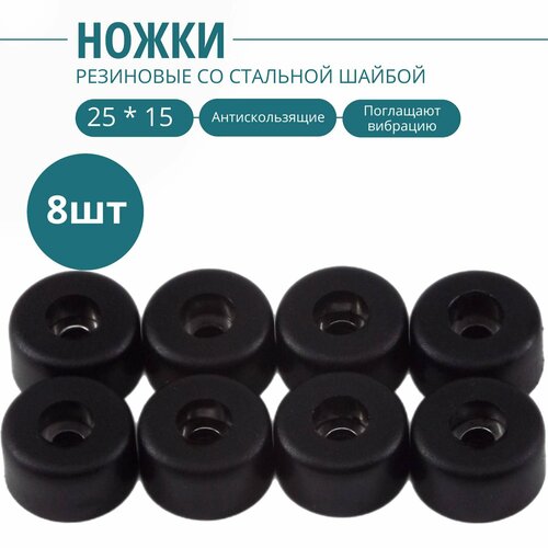 Ножка резиновая стальная вставка внутри 25х15мм8шт Фурнитура для изготовления ящиков кофров кейсов сундуков 418₽