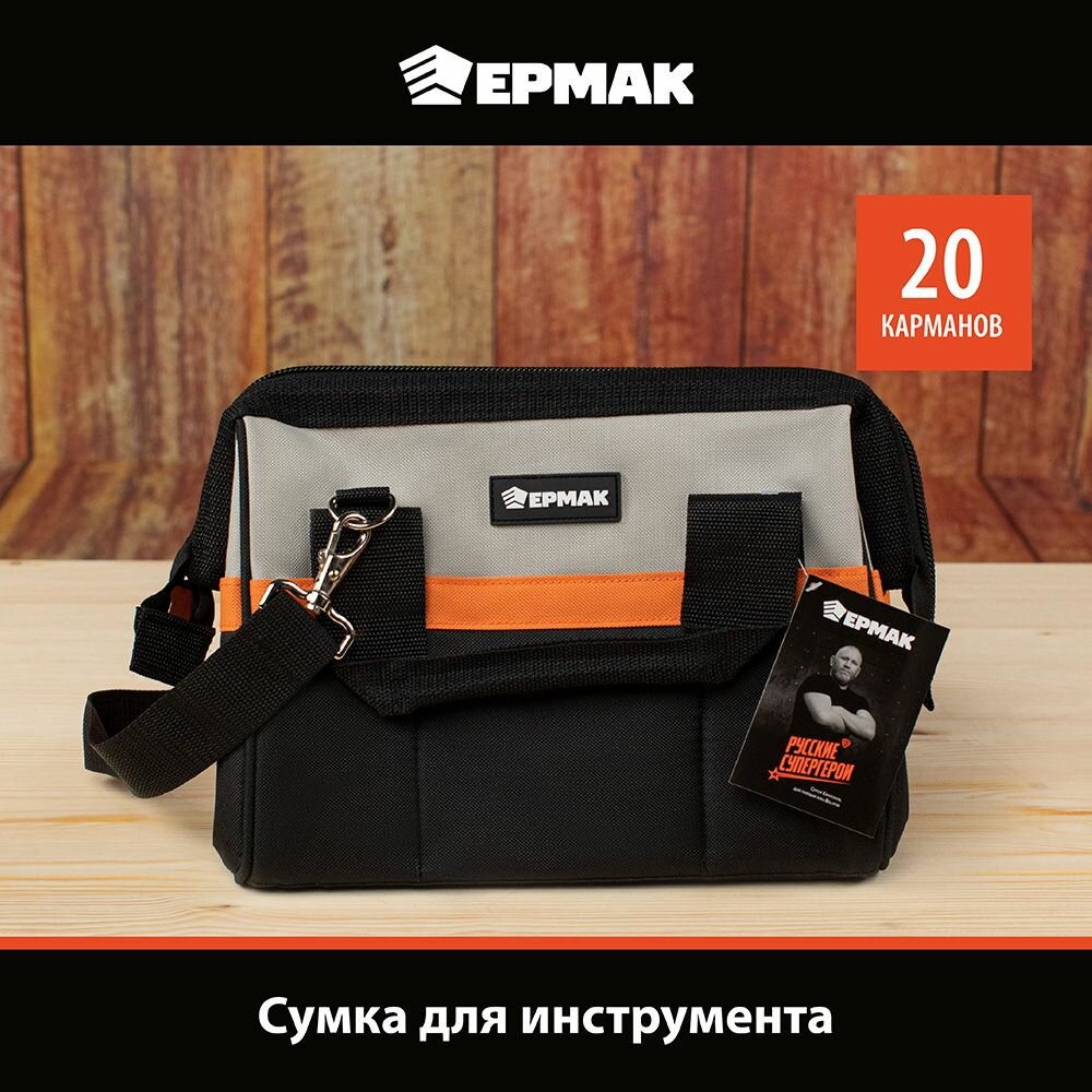 Сумка для инструмента ермак 20 карманов 31х25х18 см