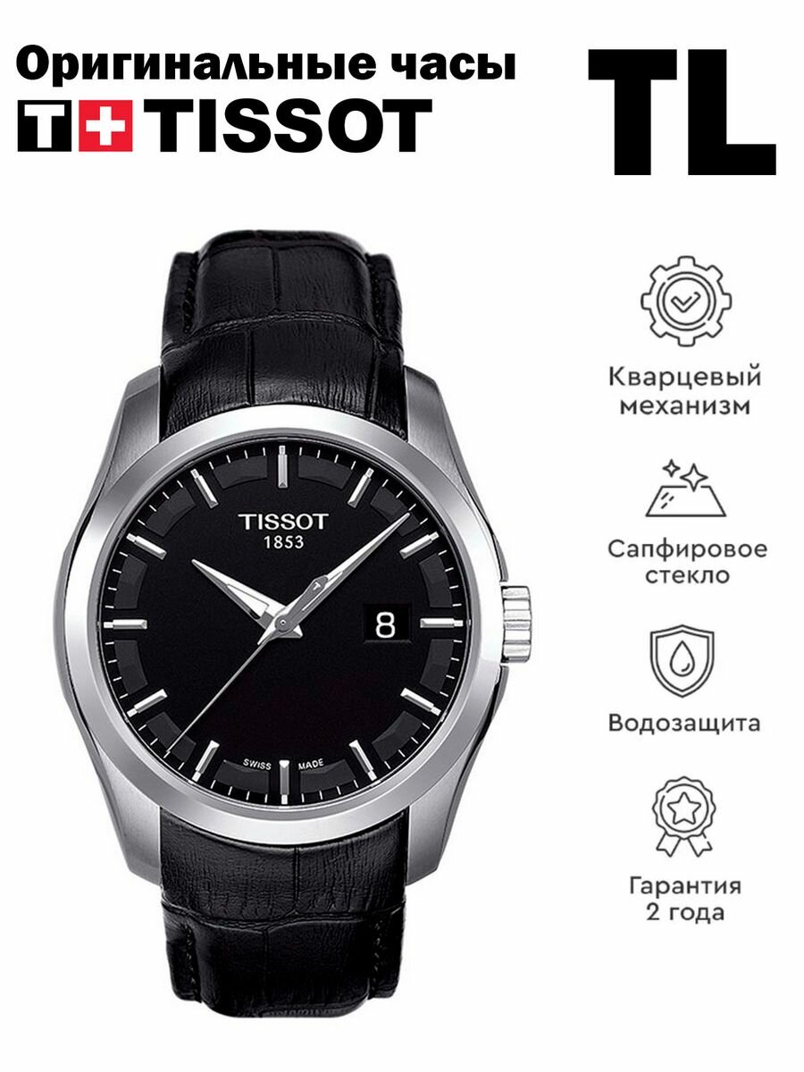 фото T035.410.16.051.00 Оригинальные наручные часы