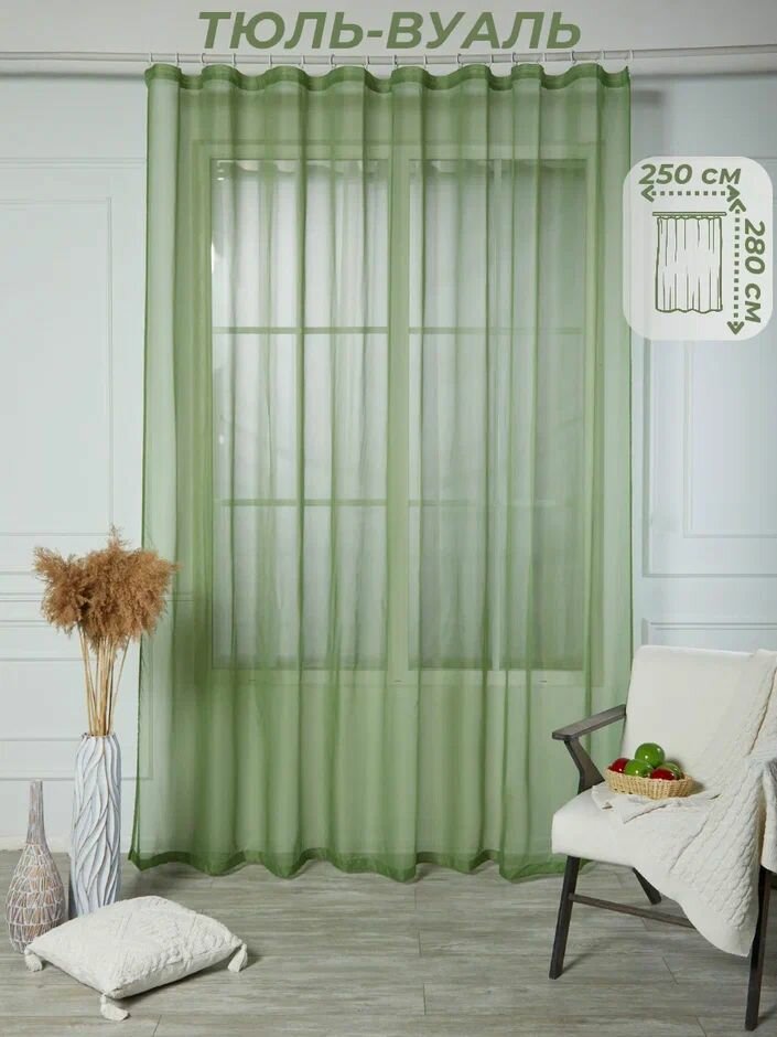 Тюль вуаль в комнату ширина 250 см. высота 280 см. - 1 шт.