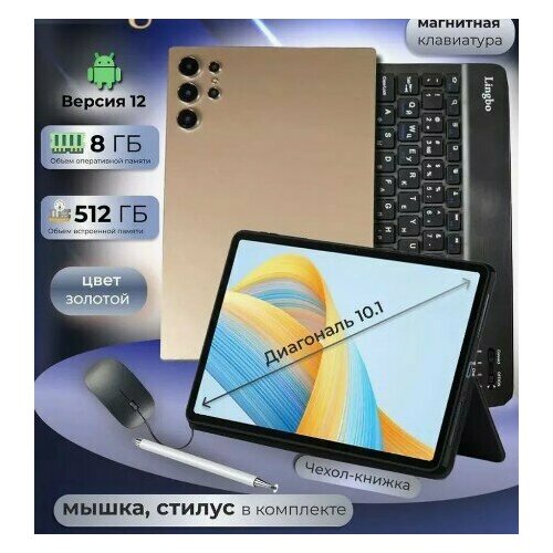 Планшет Lingbo L23 с клавиатурой 8512Gb золотой 1518000₽