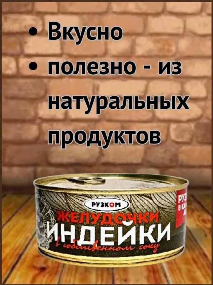 Желудочки индейки "Рузком" 325 гр. 12 шт.