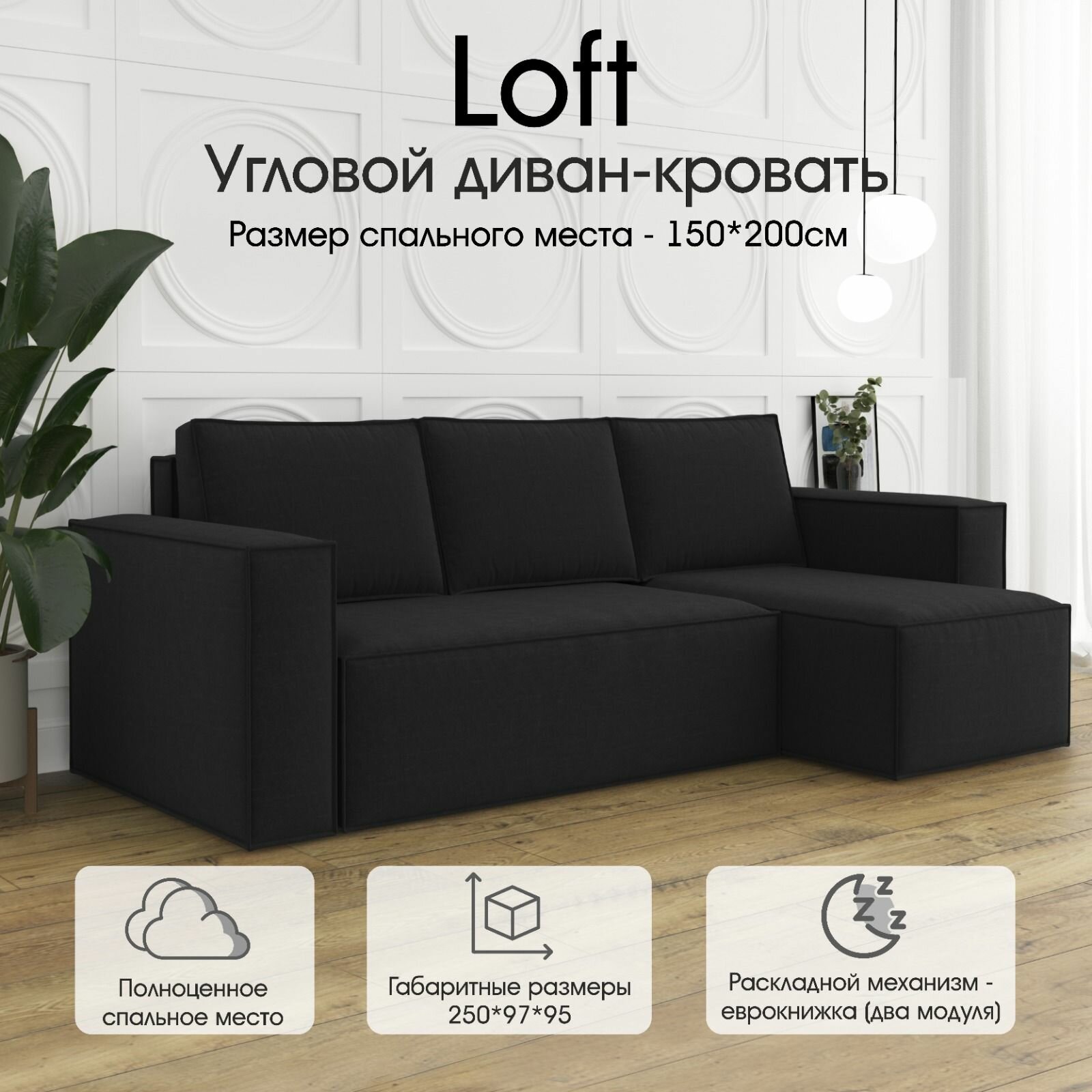 Дизайнерский угловой диван от мебельной фабрики Luxson: "Loft" со спальным местом 150х200.