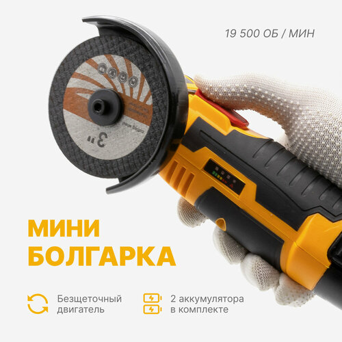 Бесщеточная угловая мини болгарка 3150₽