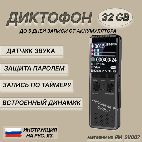 Цифровой диктофон SV30C в металлическом корпусе со встроенным динамиком и цветным дисплеем память 32GB активация голосом шумоподавление 339000₽