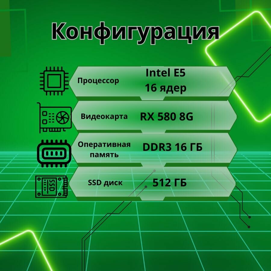 Компьютер игровой intel i7/RX-580-8G/16GB/SSD-512/Монитор 24"