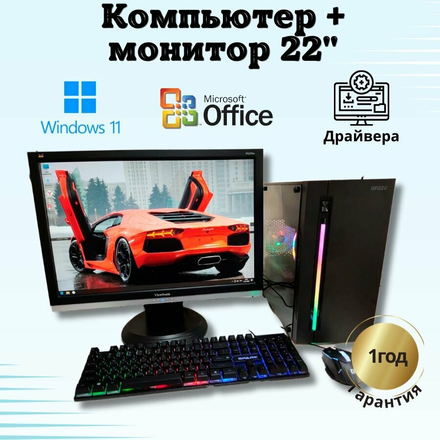 Компьютер для игр и учебы intel i5/intel/GTX650/8GB/SSD-256/Монитор 22'