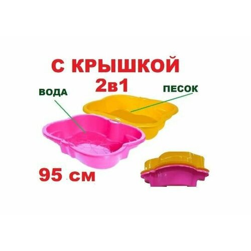 Песочница с крышкой малиновая с желтым 4550₽