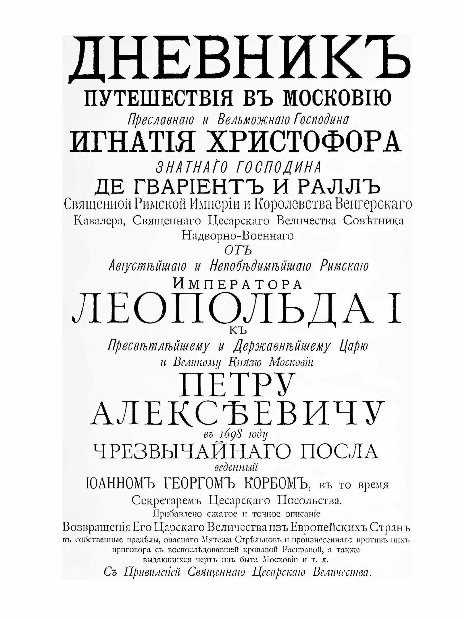 Книга Дневник путешествия В Московию, 1698 и 1699 Гг - фото №5