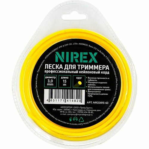 Леска NIREX ROUND 3,0*15 м (круг) NRO3015-63 леска корд husqvarna round 2 мм 15 м 2 мм