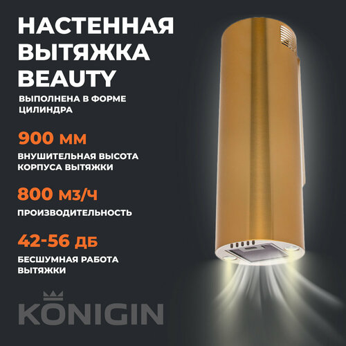 Кухонная вытяжка Konigin Beauty Gold 31