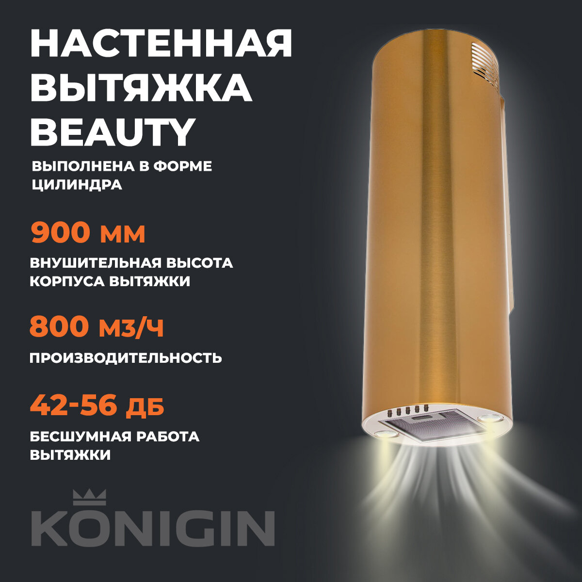 Кухонная вытяжка Konigin Beauty Gold 31