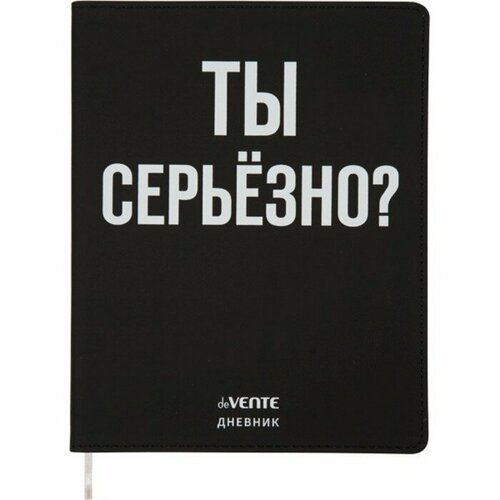 Дневник универсальный для 1-11 класса Ты серьёзно?, интегральная обложка, искусственная кожа, шелкография, ляссе, 80 г/м2 (комплект из 5 шт)