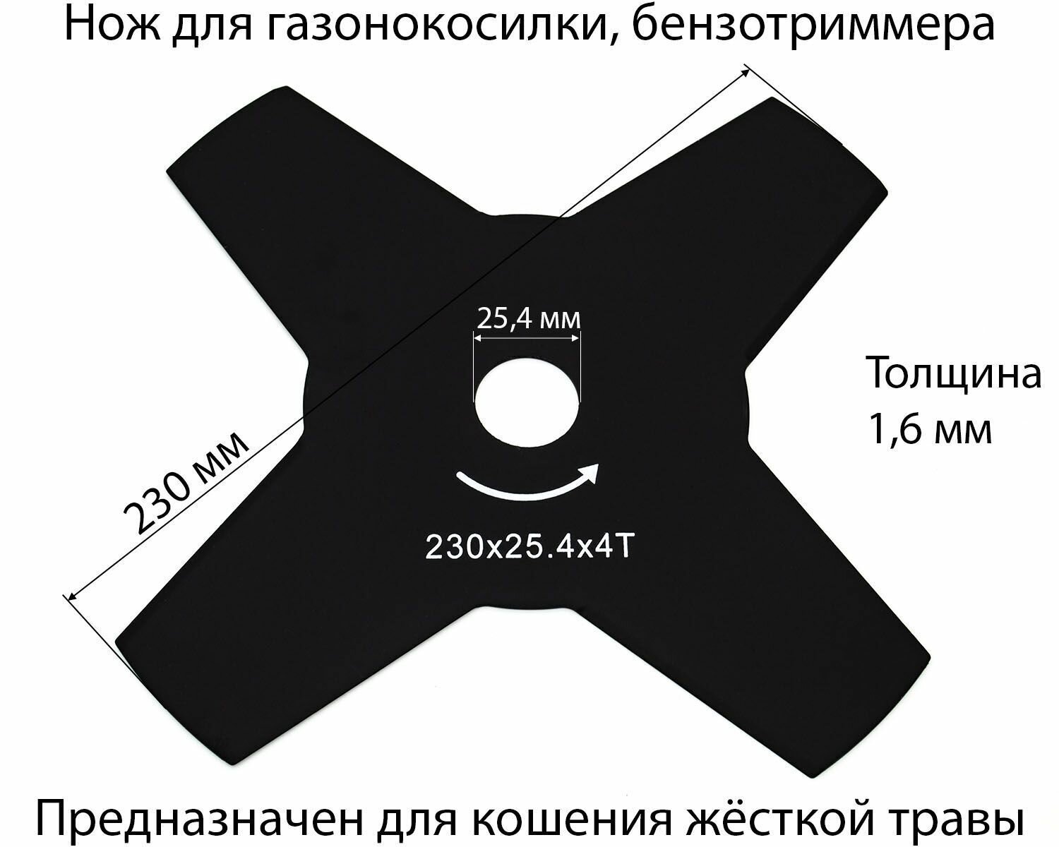 Нож для газонокосилки четырёхлопастной