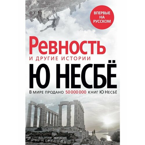 труп в имджине и другие истории харви курцмана курцман х Ревность и другие истории