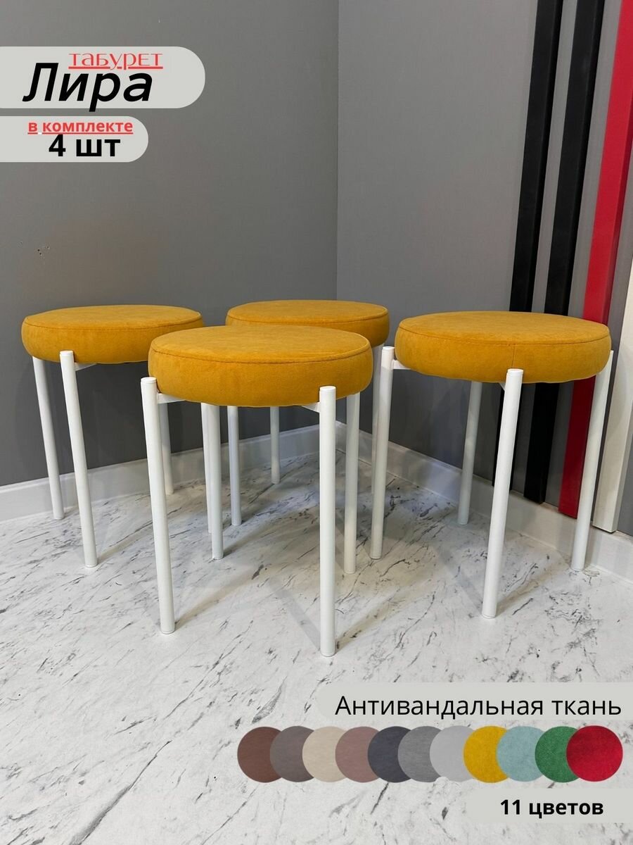 Мягкий табурет для кухни 4шт.