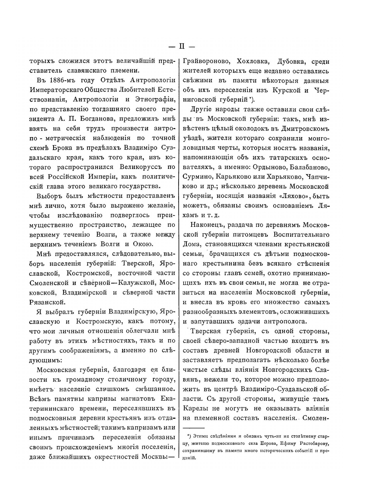 Книга Антропометрические исследования мужского Великорусского населения Владимирской, Я... - фото №6