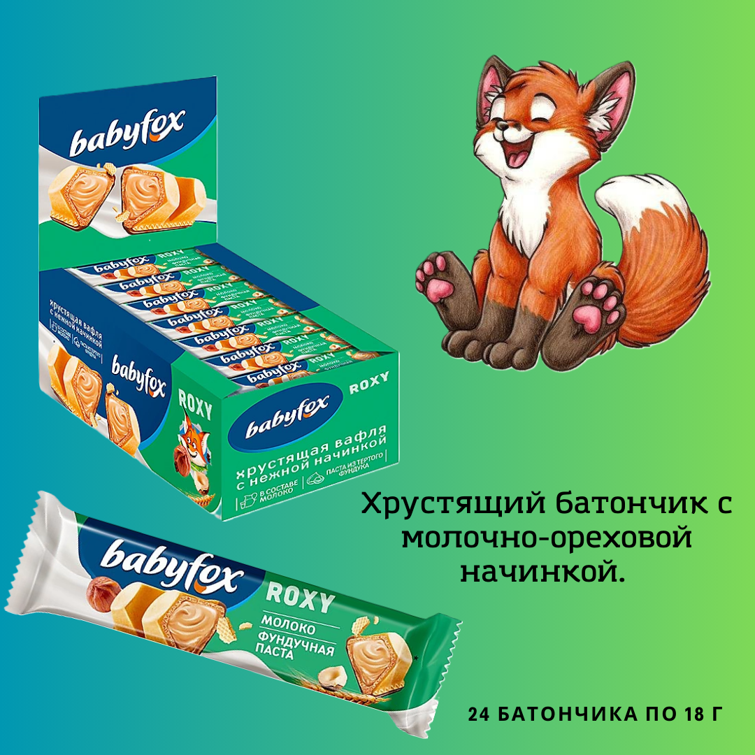 Батончик вафельный BABY FOX ROXY (Бэби Фокс) с молочно-ореховой начинкой 18 гр шоу-бокс 24 шт