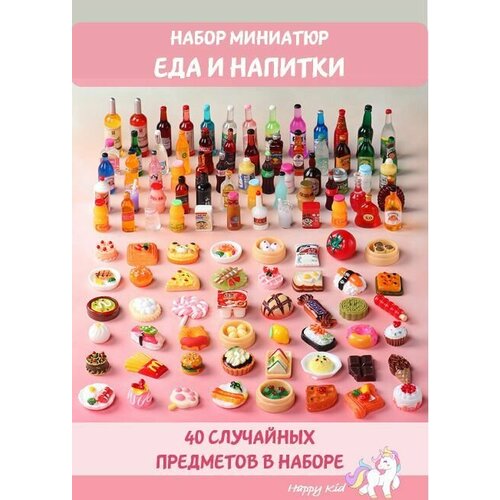 Большой набор миниатюрной еды и напитков для Барби 40 предметов миниатюрная еда кухня для барби кабошон продукты