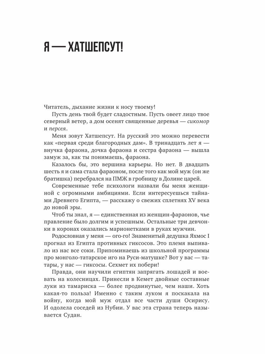 Говорит Древний Египет (Разуваева Екатерина Любомировна) - фото №9
