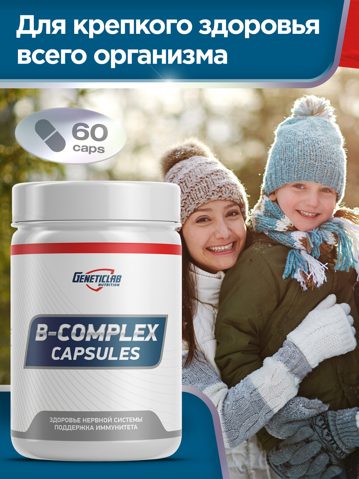 Капсулы B - COMPLEX 60 cap