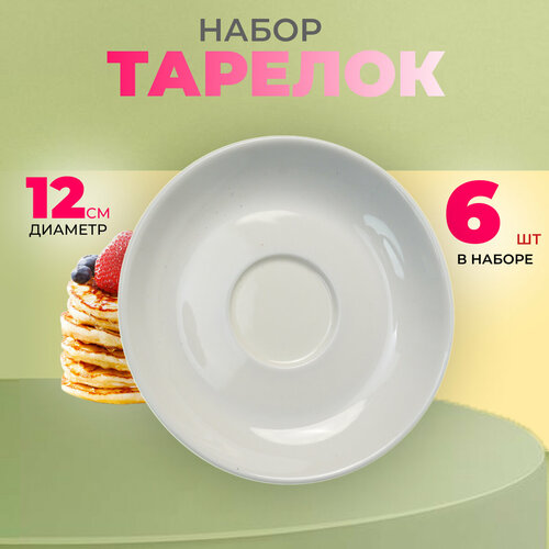 Набор 6 шт тарелки и блюдца керамические под чай и кофе