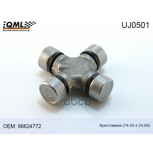 Uj0501 Крестовина 7450 Х 2406 96624772 QML арт UJ0501 1050₽