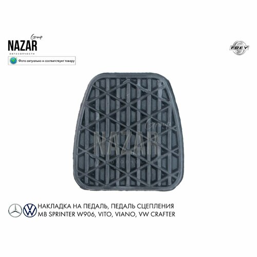 Накладка на педали Mercedes-Benz Sprinter W906 700₽