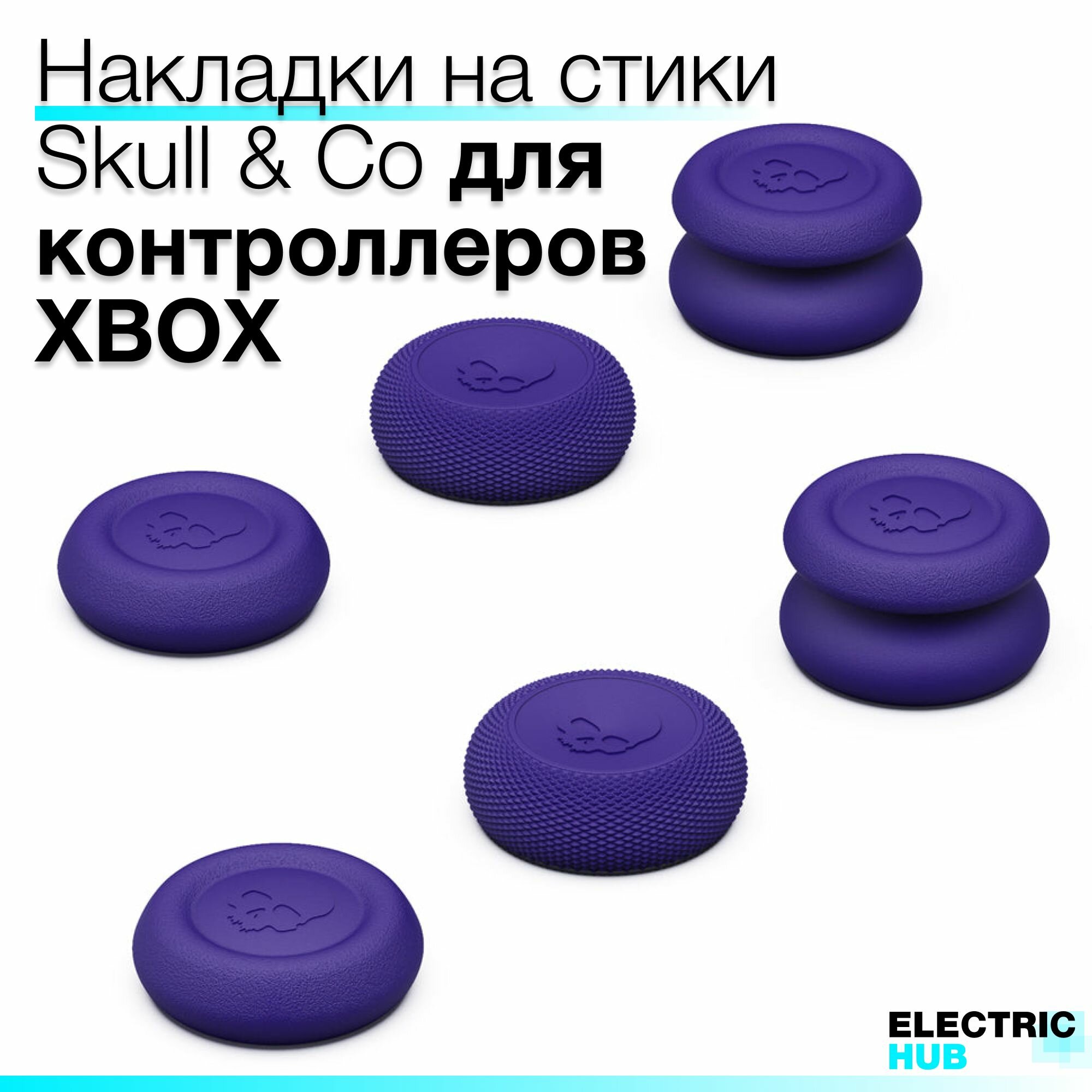 Премиум накладки Skull & Co на стики для геймпадов Xbox One/Series, комплект 6 штук, цвет Фиолетовый (Galactic Purple)