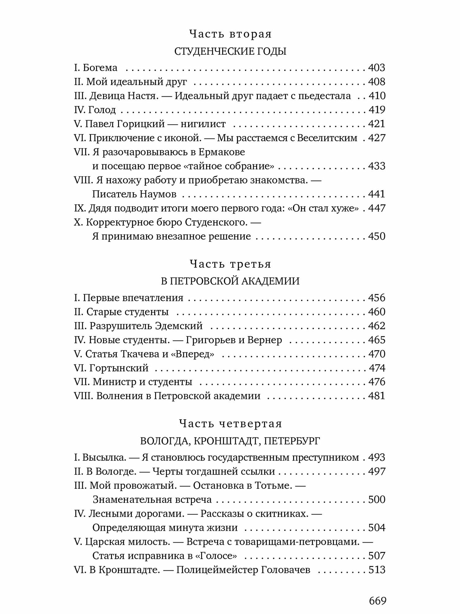 Собрание сочинений в 6-ти томах - фото №16