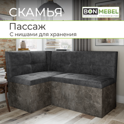 Угловой диван BONMEBEL "Пассаж" 136x95x80 см, Ателье темный / Рок темно-серый