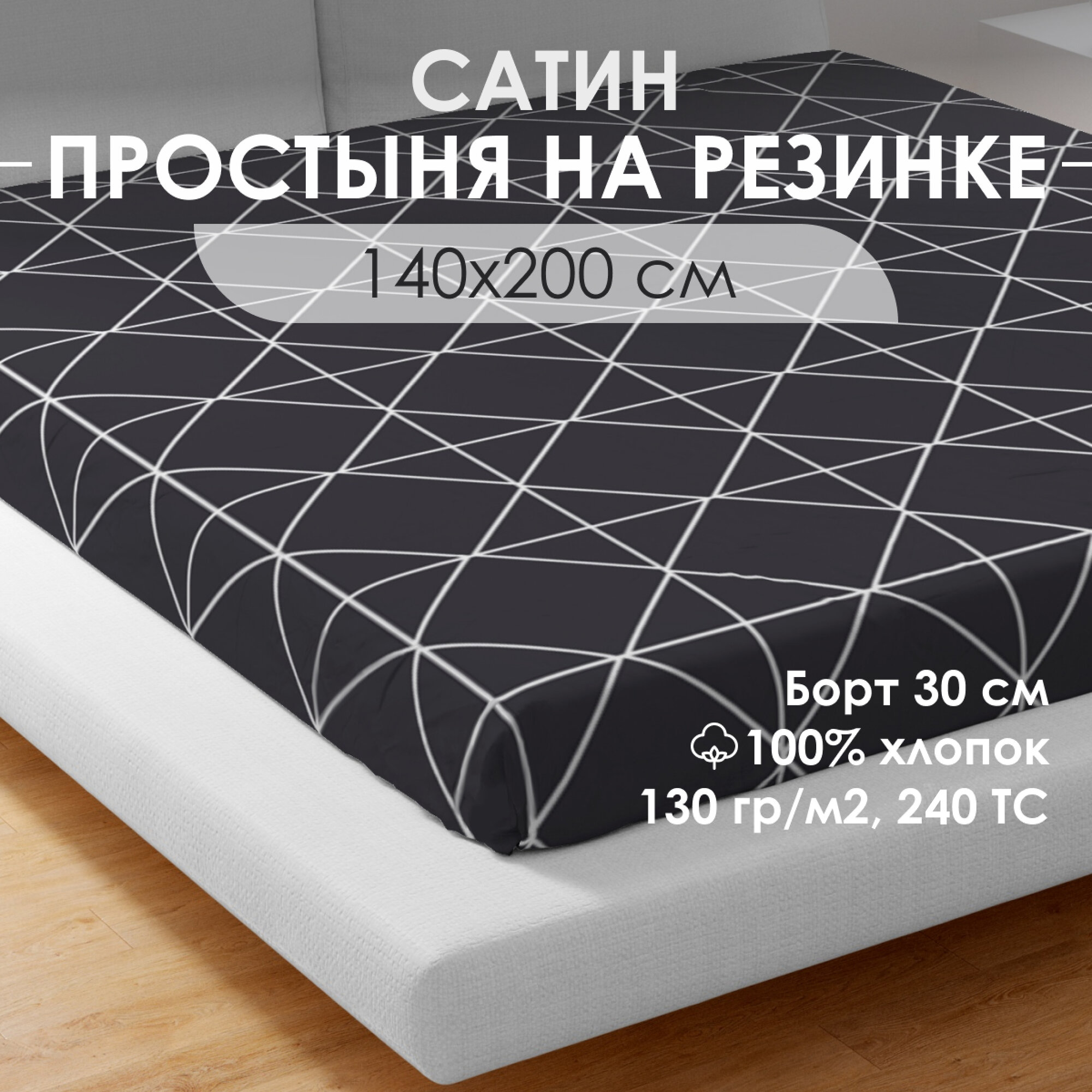 фото Простыня на резинке Ventura Life, 140x200x30 см, сатин, хлопок 100%, Серый/белый