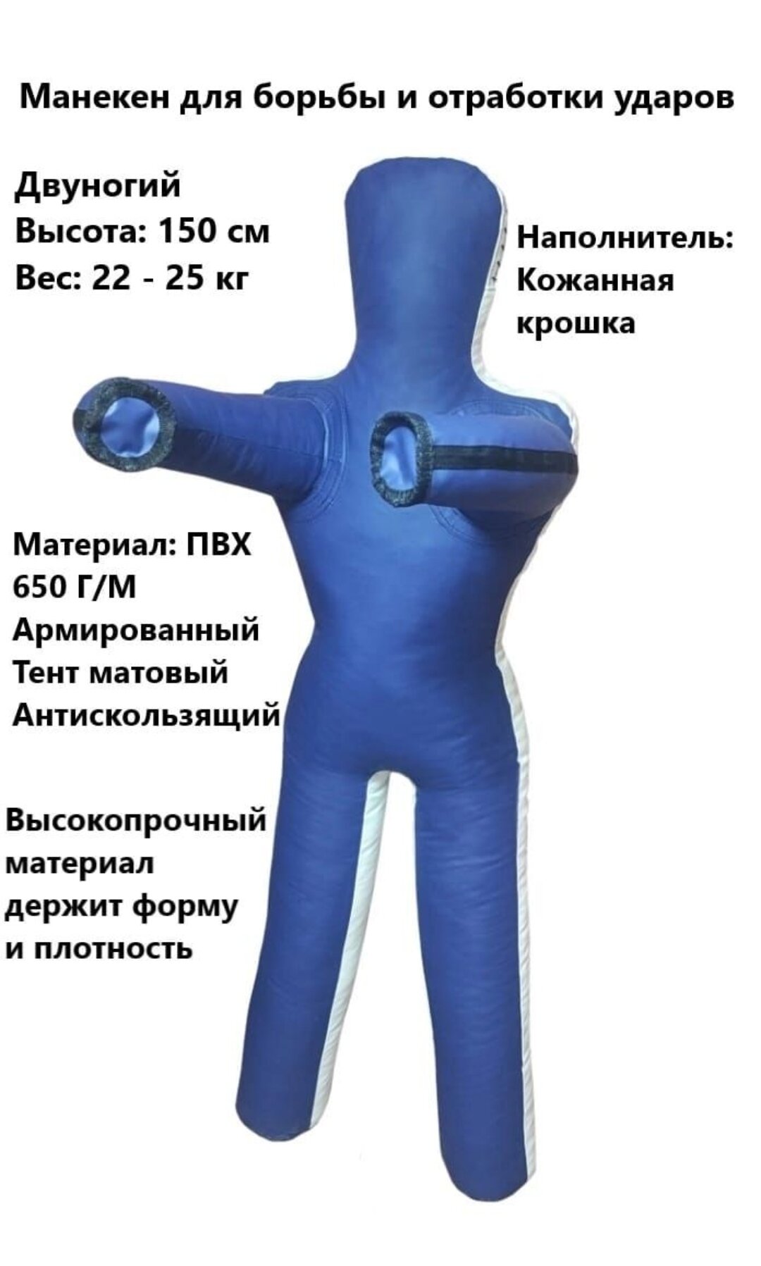 Манекен для борьбы двуногий 150 см, манекен борцовский