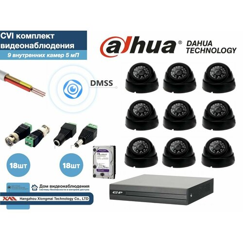Полный готовый DAHUA комплект видеонаблюдения на 9 камер 5мП (KITD9AHD300B5MP_HDD2Tb)