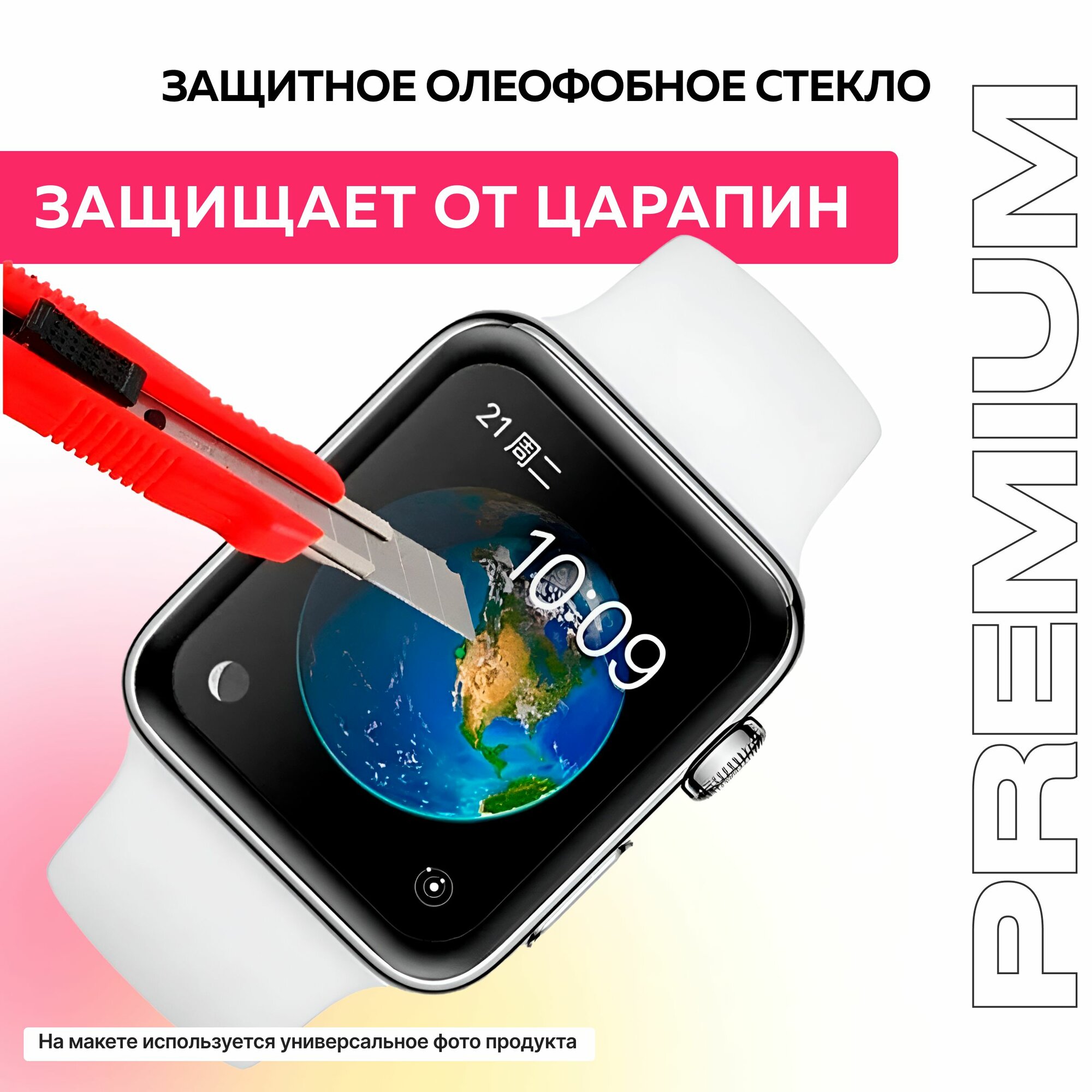 Защитное олеофобное стекло для смарт-часов Apple Watch Series 4/5/6/se