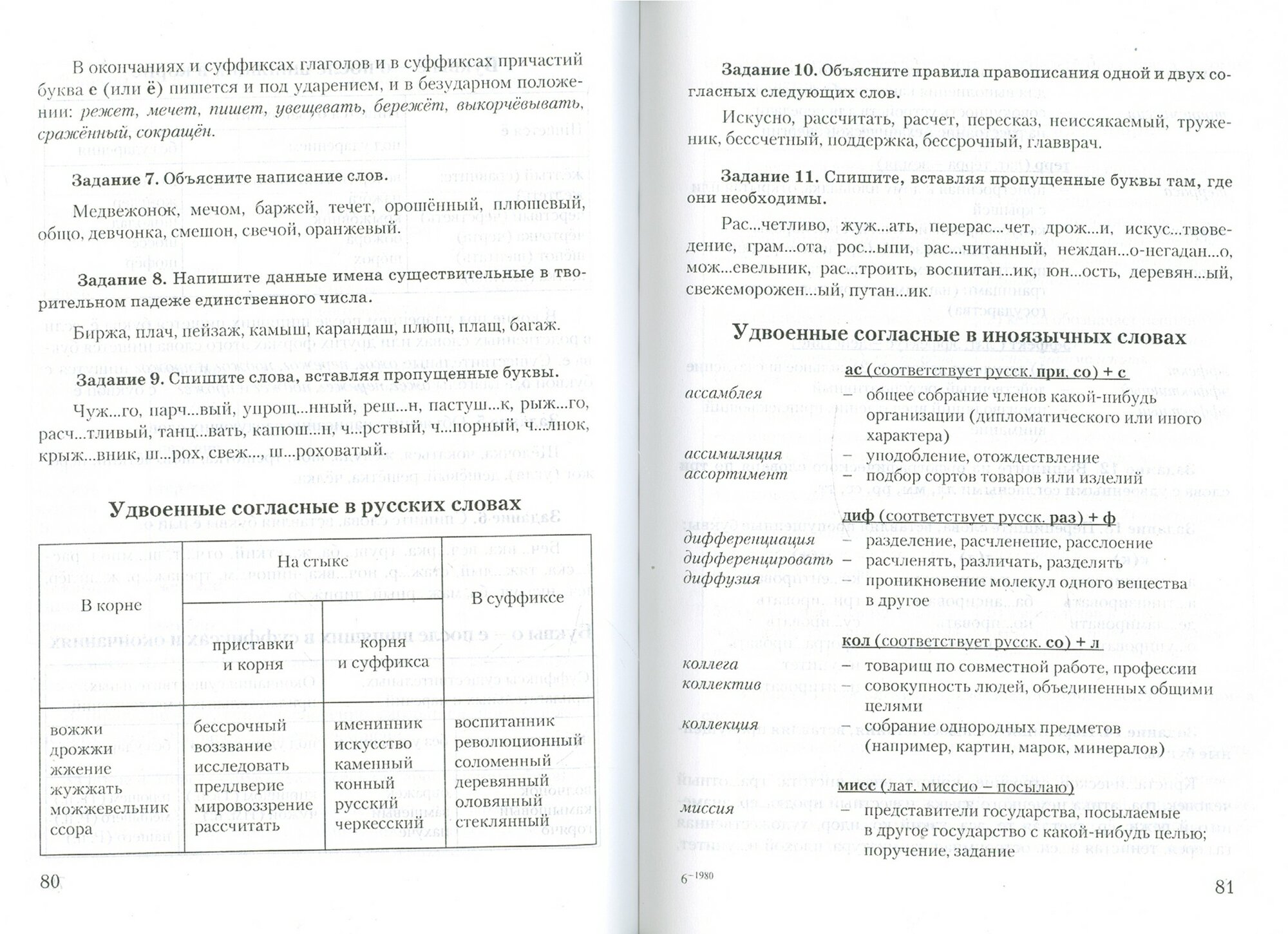 Нормы русского литературного языка. Учебное пособие по культуре речи - фото №3