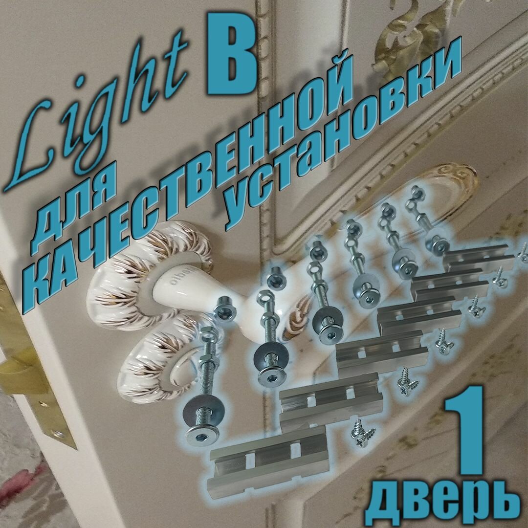 фото Монтажный комплект для установки межкомнатных дверей,1 двери, в проемы с основаниями, группы В.